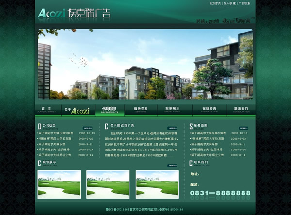 广州网页设计绿色系