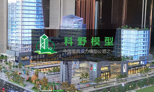 广州科野建筑模型有限公司