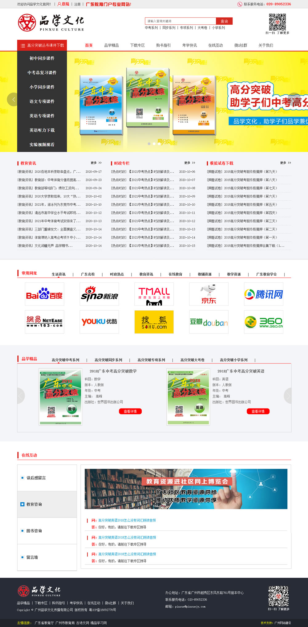 广州品学文化传播有限公司